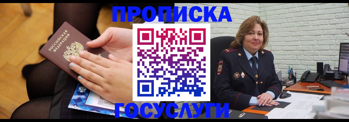 временная регистрация надежно в Байкальске