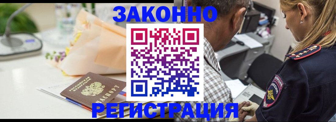 временная регистрация в Байкальске