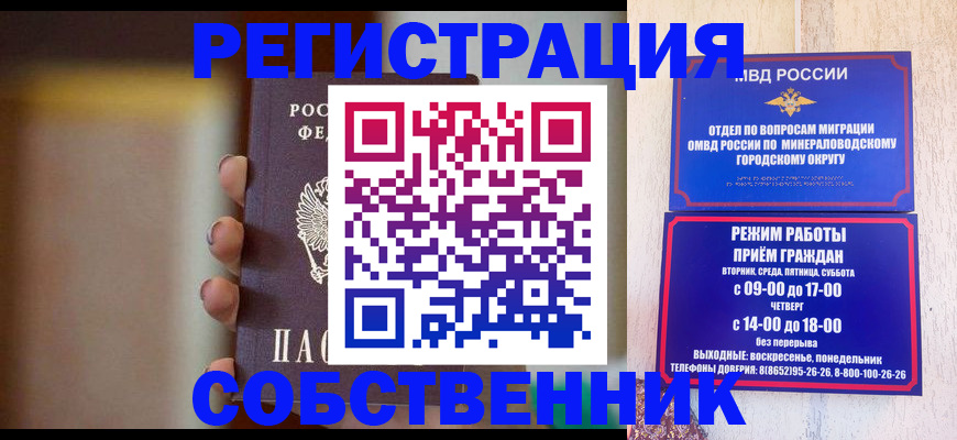 прописка штамп в Байкальске