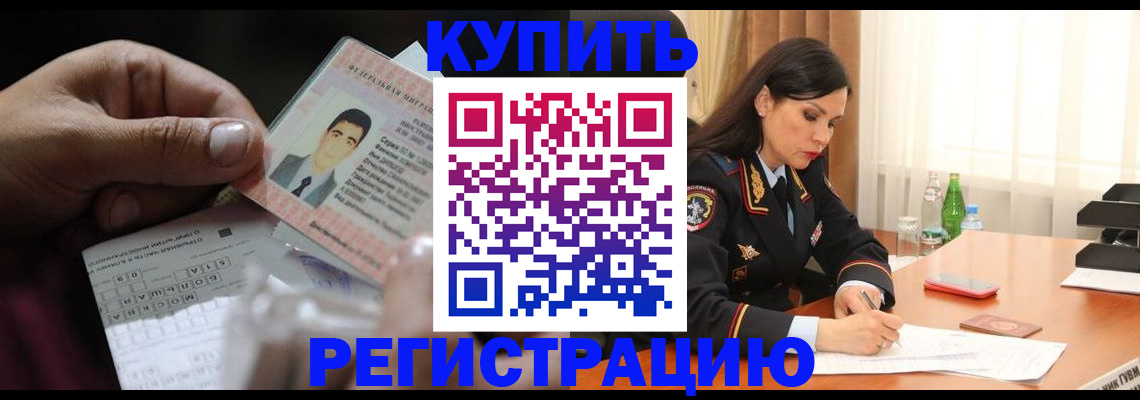 временная регистрация собственник в Байкальске