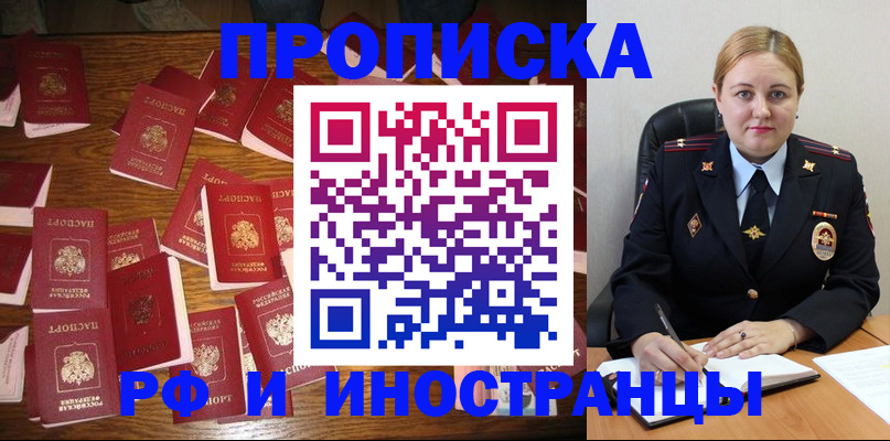 временная регистрация собственник в Байкальске